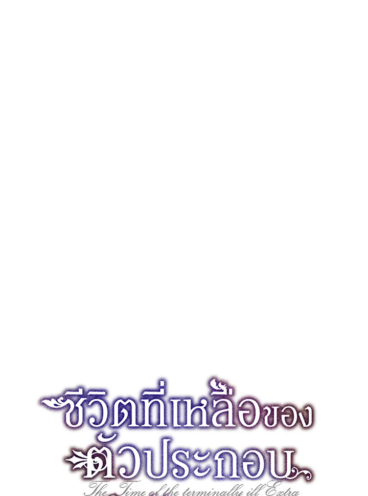 The Time of the Terminally ill Extra 14 16